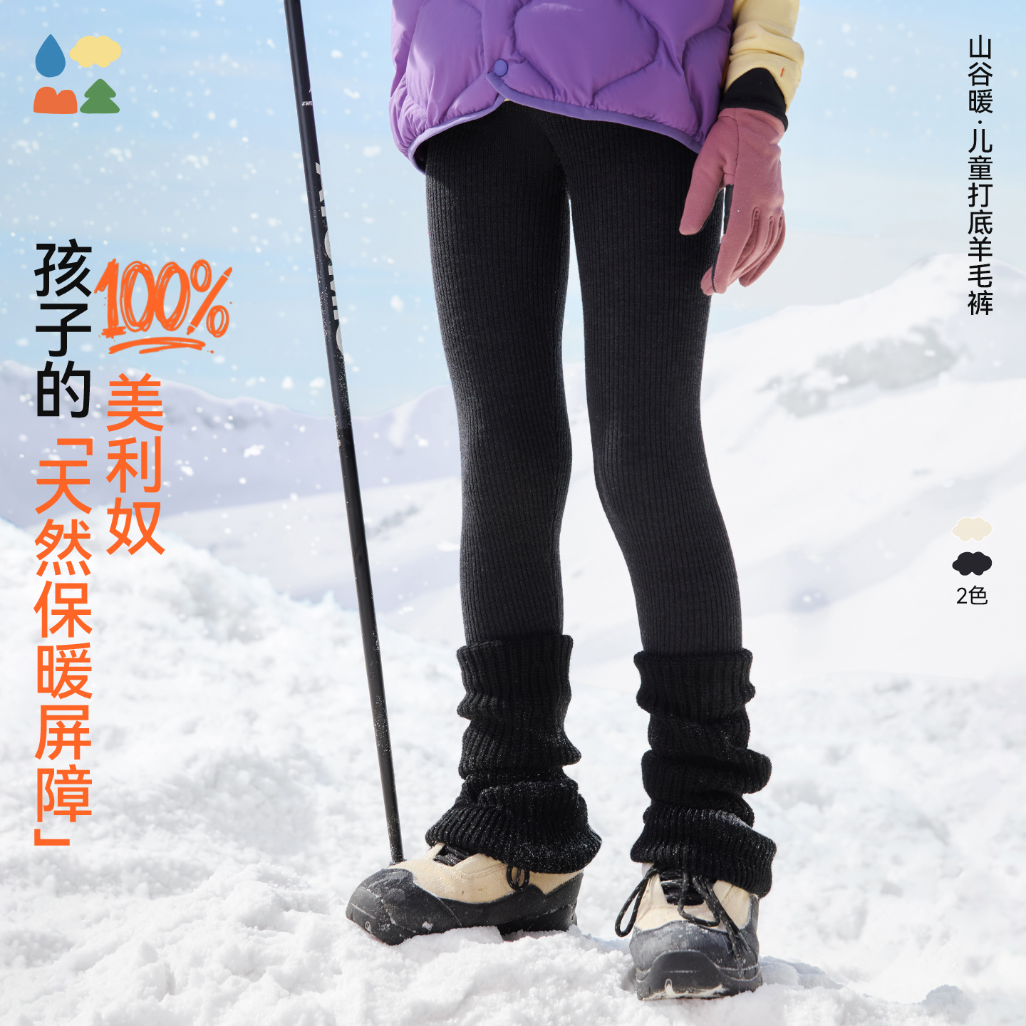 【山谷暖羊毛裤】森林棠25冬季新款儿童美丽奴羊毛保暖打底裤60612408