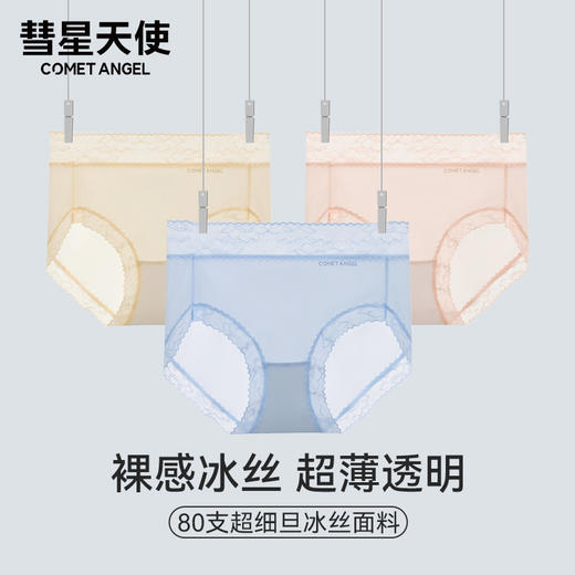彗星天使山茶花裸感系列真隐形防夹臀7A抑菌会呼吸冰丝内裤F02# 商品图3