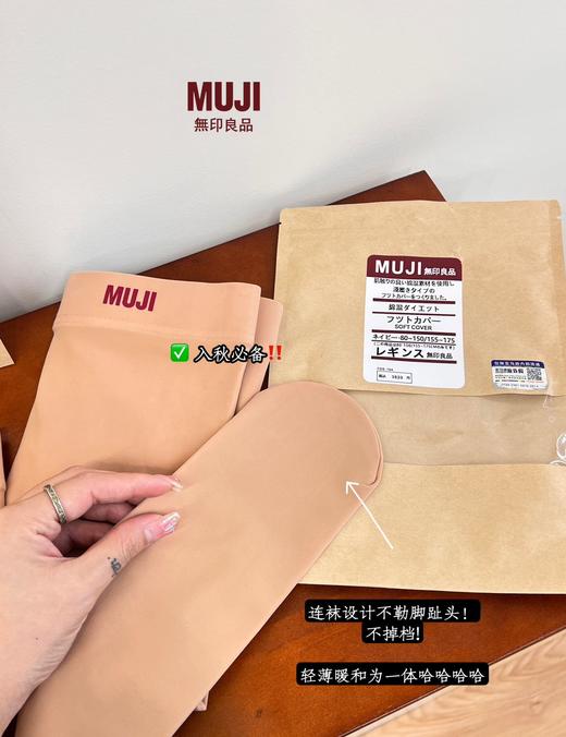 【家居百货】光腿神器！【无印良品原单漫画光腿美肤袜】保暖的同时自然美白 磨皮遮瑕！ 商品图3
