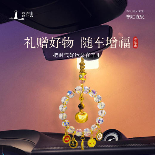 【普陀山直发】五路财神水晶琉璃挂件 商品图1