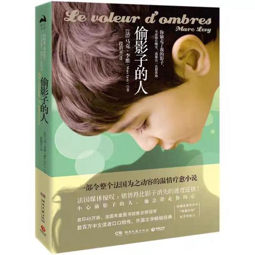 【独家旧书3折】偷影子的人  二手书籍（新疆 西藏 甘肃 青海 海南不包邮）bj 商品图0