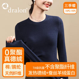 「自j」全新升级【铂金会员109/天猫149/差价40】(92715)洛诗琳新款气质德绒打底衫2025秋冬圆领加厚加绒打底长袖T恤