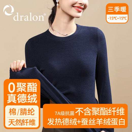 「自j」全新升级【铂金会员109/天猫149/差价40】(92715)洛诗琳新款气质德绒打底衫2025秋冬圆领加厚加绒打底长袖T恤 商品图0