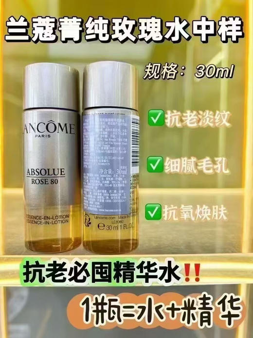 兰蔻菁纯玫瑰水30ml 商品图0
