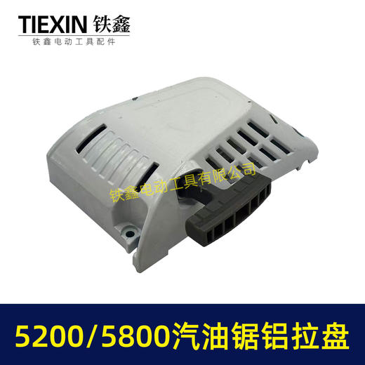 【货号06018】加厚铝壳汽油锯拉盘易启动拉盘汽油锯启动器5200/5800省力拉盘 商品图3