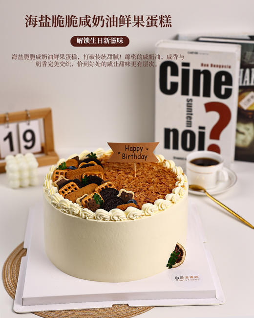 【咸奶油新滋味】海盐脆脆咸奶油鲜果蛋糕，解锁生日新滋味～【惠州】 商品图2