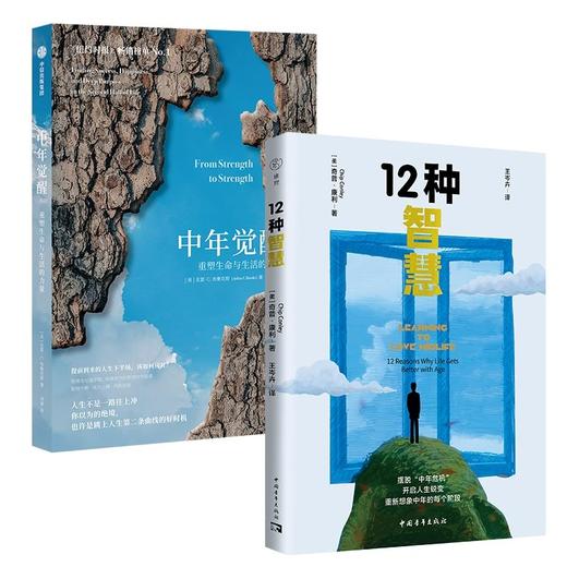 【樊登好书】12种智慧+中年觉醒 商品图0