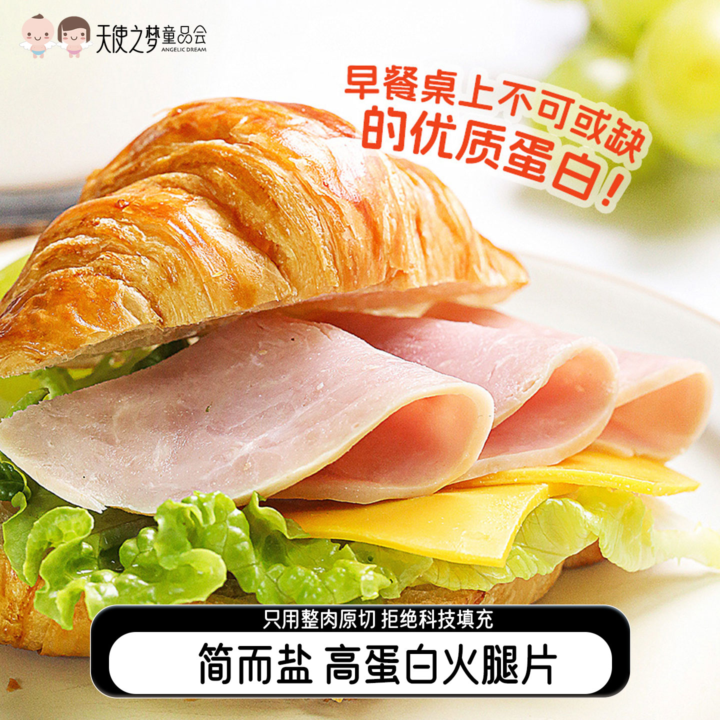 【代发】简而盐特级高蛋白火腿片200g/盒猪肉火腿片早餐