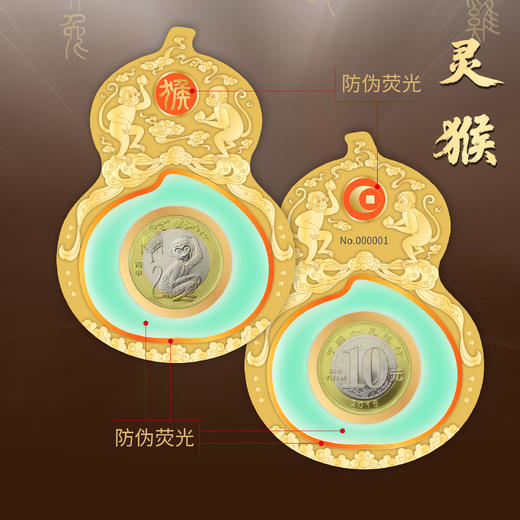 【康银阁】2020、2016年生肖纪念币“富鼠·灵猴”特别装帧版 商品图7