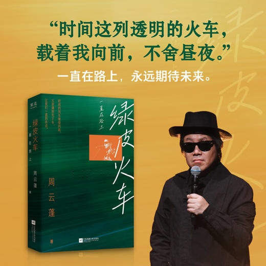 绿皮火车一直在路上 商品图4
