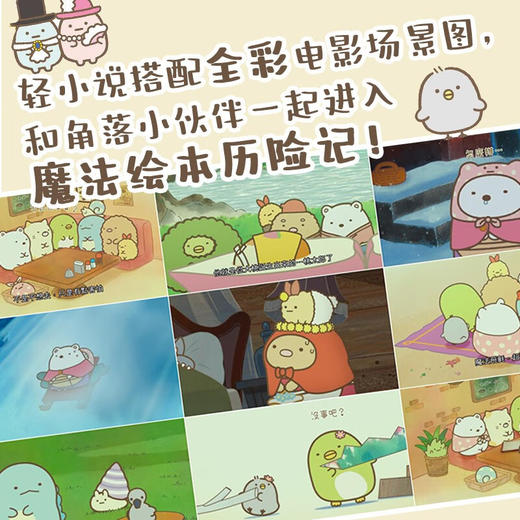 魔法绘本里的新朋友 商品图1