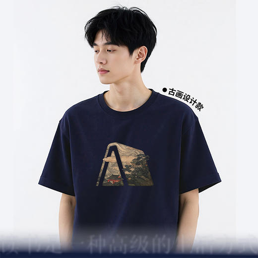 【生活好物】帆书系列文化衫T恤-古画款 商品图0