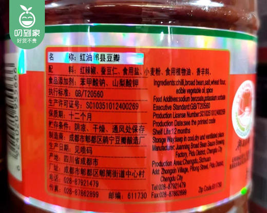 四川鹃宁红油郫县豆瓣/1瓶（1kg）生产日期：26年1月 商品图3