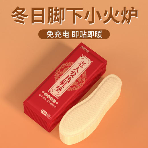 超值十双【无需充电！即拆即热】脚暖全身暖，艾草自发热鞋垫暖宝宝贴防寒保暖脚部持久发热鞋垫可行走。rc 商品图3