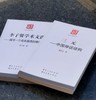 【5天后发货】云南文库学术名家文丛两种：《三元：中国神话结构》《李子贤学术文选：探寻一个尚未崩溃的神话王国》，小16开，付光宇、李子贤著，云南人民出版社2015年版，两册定价120，售价35元 商品缩略图1