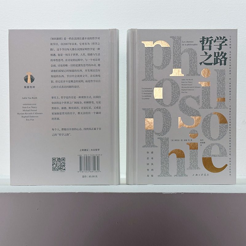 【樊登好书】哲学之路