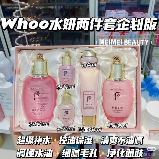 后水妍两件套套盒 商品图2