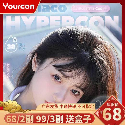 【限时活动】Hypercon& RUNACO联名活动 商品图0