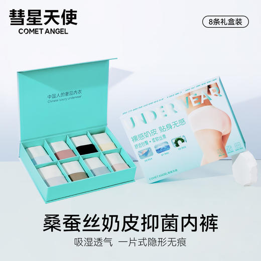 彗星天使透气7A抑菌底档提臀显瘦透气不尴尬不勒痕不卷边无痕内裤069# 商品图4