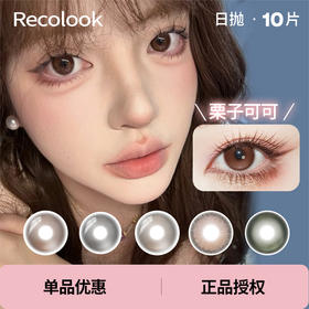 「 Recolook 」日抛 款式合集 /10片装
