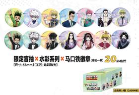 全职猎人 限定水彩系列吧唧 全14种 14包/盒 徽章 谷子