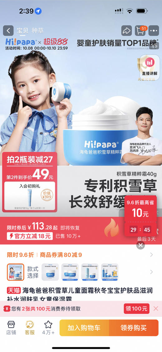 海&龟爸爸精粹面霜 商品图10