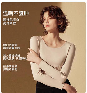 官网399！U家椰油美肤圆领肌底衣 秋冬女士保暖长袖T恤打底衫高弹修身内搭上衣