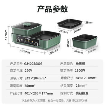 苏泊尔（SUPOR）家用多功能锅 电烤盘 电火锅 烤涮一体两用锅 电烧烤炉 1800W大火力鸳鸯锅GJ4025S803 /家用电器 /厨房小电 /电烧烤炉 商品图5