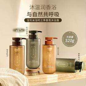 大容量！宝玑米氨基酸香氛沐浴露清洁保湿持久留香滋润不拔干