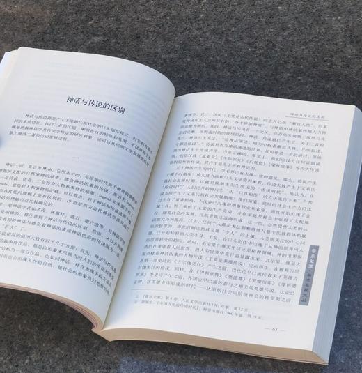 【5天后发货】云南文库学术名家文丛两种：《三元：中国神话结构》《李子贤学术文选：探寻一个尚未崩溃的神话王国》，小16开，付光宇、李子贤著，云南人民出版社2015年版，两册定价120，售价35元 商品图5