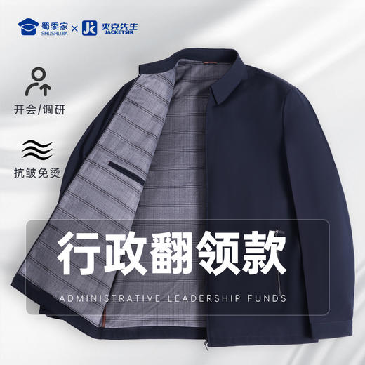 （翻领行政夹克/清仓）商务通勤翻领夹克 透气弹力休闲上衣外套J301 商品图2