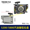 【货号06018】加厚铝壳汽油锯拉盘易启动拉盘汽油锯启动器5200/5800省力拉盘 商品缩略图0