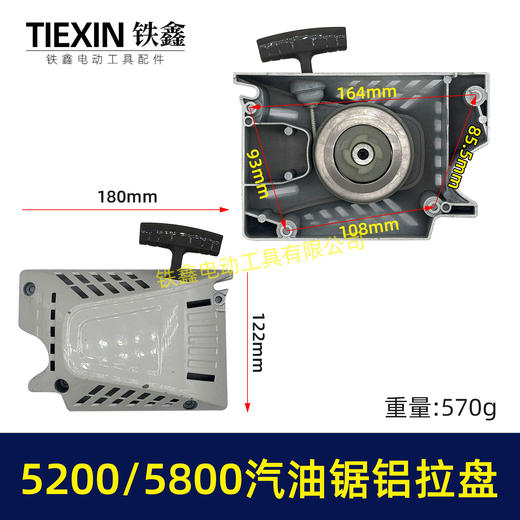 【货号06018】加厚铝壳汽油锯拉盘易启动拉盘汽油锯启动器5200/5800省力拉盘 商品图0