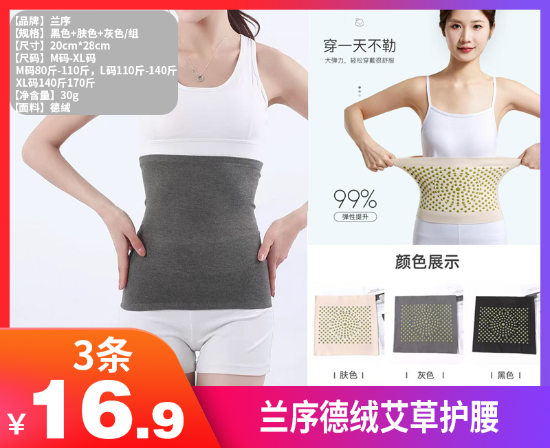 【兰序德绒艾草护腰】腰怕冷星人必入！德绒艾草护腰拯救你的老寒腰🥰德绒材质柔软保暖，艾草点阵自发热，睡觉贴身穿戴不紧绷！裸感亲肤，绝绝子！-HTGYL