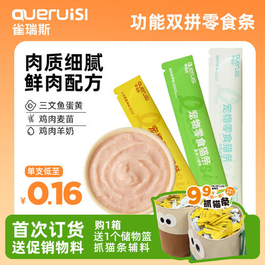 雀瑞斯猫条15g*1000支 整箱装 鲜肉配方 补水零食 建议售价9.9元30支 商品图0