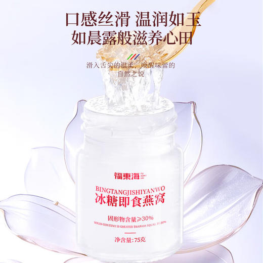 福东海  冰糖即食燕窝原味燕窝牛奶花胶组合750克（75克x5瓶+原味燕窝牛奶花胶75克x5罐）/盒 商品图5