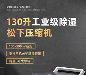 面坊抽湿机除湿机138升1930瓦松下压缩机建议面积20平方左右 水管排水