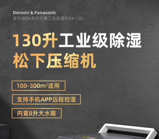 面坊抽湿机除湿机138升1930瓦松下压缩机建议面积20平方左右 水管排水 商品图0