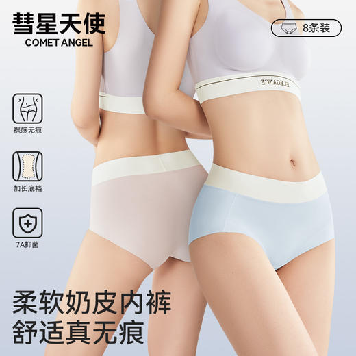 彗星天使透气7A抑菌底档提臀显瘦透气不尴尬不勒痕不卷边无痕内裤069# 商品图0