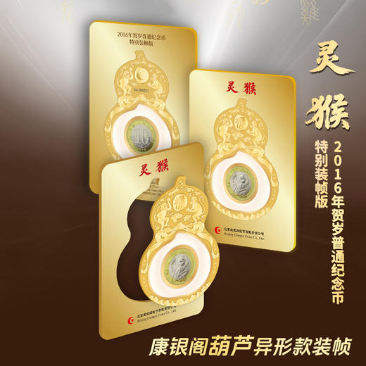 【康银阁】2020、2016年生肖纪念币“富鼠·灵猴”特别装帧版 商品图5