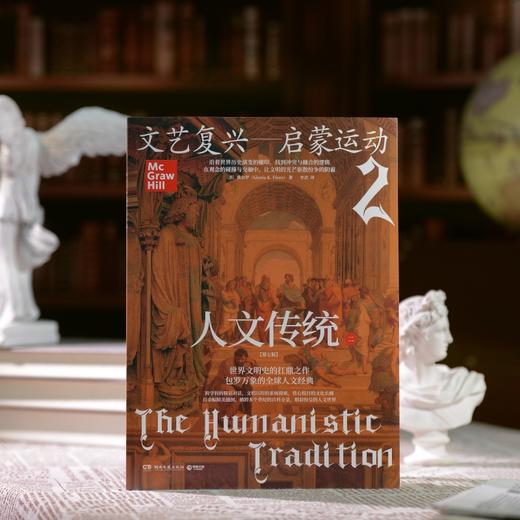 【樊登好书】人文传统（第七版 全三册） 商品图4