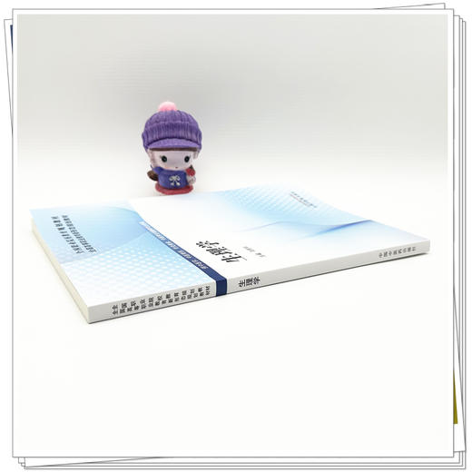 生理学 全国高等职业教育新形态规划教材 马丽华 主编 供中医学 中医骨伤 针灸推拿 中医养生保健等专业使用 中国中医药出版社 商品图4