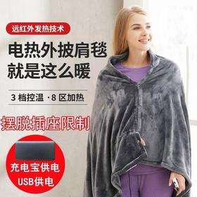 【哪里冷盖哪里！双面可用】冬季电热毯子usb充电加热毛毯子办公室午睡加绒保暖发热披肩。rc