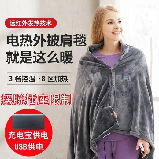 【哪里冷盖哪里！双面可用】冬季电热毯子usb充电加热毛毯子办公室午睡加绒保暖发热披肩。rc 商品图0