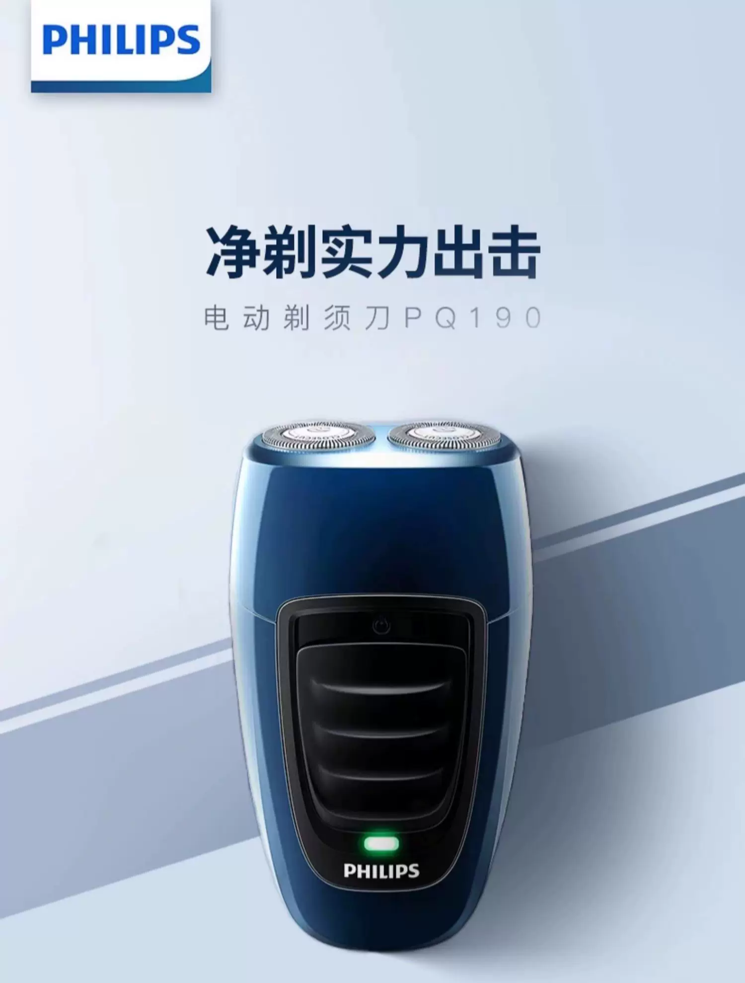 7F 飞利浦剃须刀PQ190