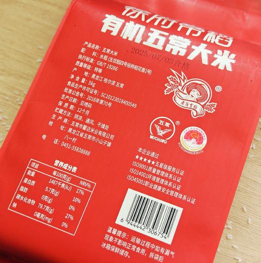 25年新米上市【徐府帝稻】有机五常大米 原粮稻花香2号 双有机认证 久违的饭香 商品图6