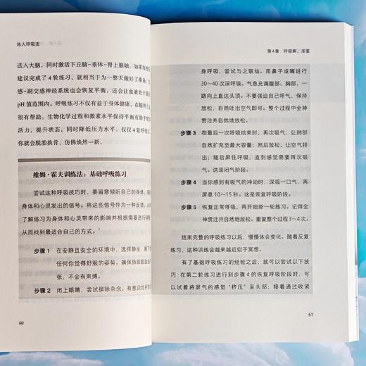 冰人呼吸法 精力提升运动方法 养生保健运动健康大众书籍 后浪正版 商品图1
