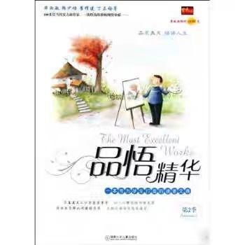 【独家旧书3折】品悟精华  第二季  二手书籍（新疆 西藏 甘肃 青海 海南到付）bj 商品图0