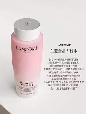 新版兰蔻清滢柔肤水400ml