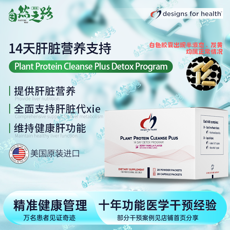 美国健康设计 14天肝脏营养支持 护肝 全面配方 桥本肠易激